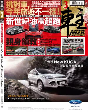 車主Auto Driver3月號/2015第224期