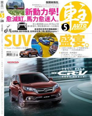 車主Auto Driver5月號/2015第226期