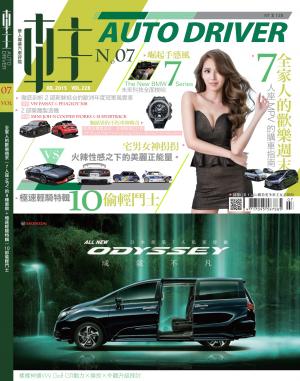 車主Auto Driver7月號/2015第228期