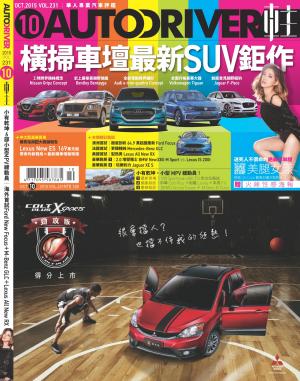 車主Auto Driver10月號/2015第231期