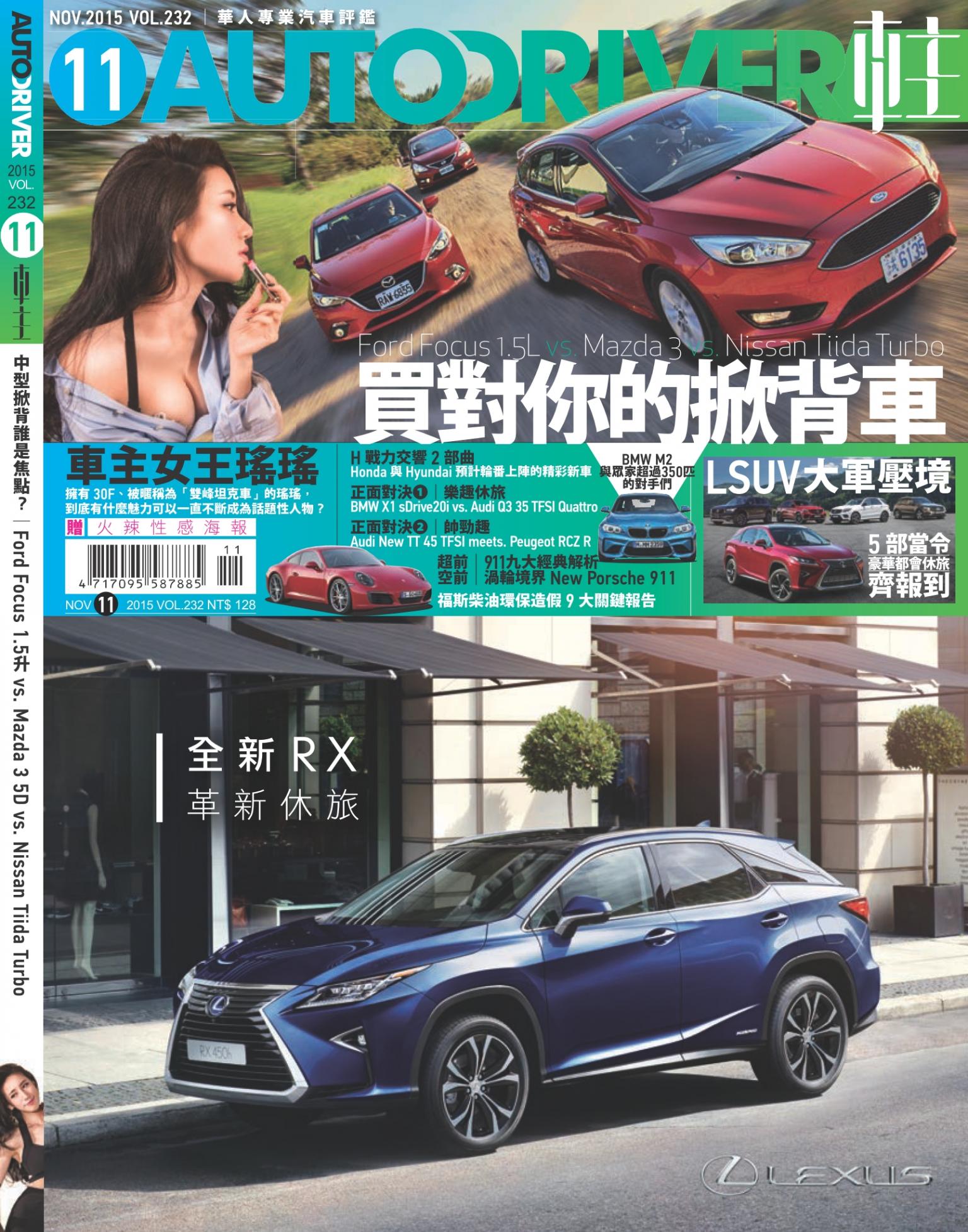 車主Auto Driver11月號/2015第232期