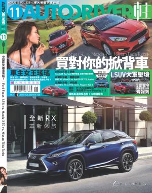 車主Auto Driver11月號/2015第232期