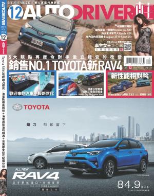 車主Auto Driver12月號/2015第233期