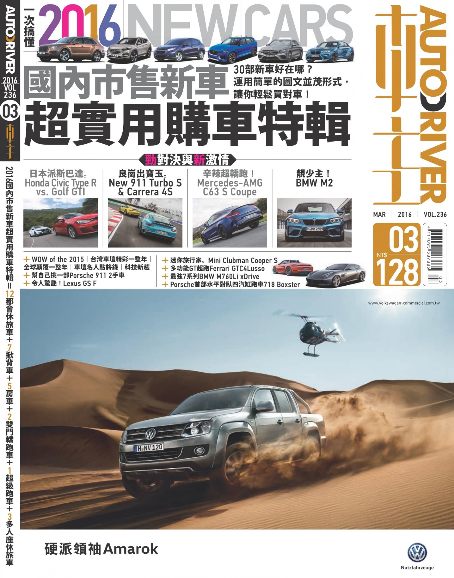 車主Auto Driver3月號/2016第236期