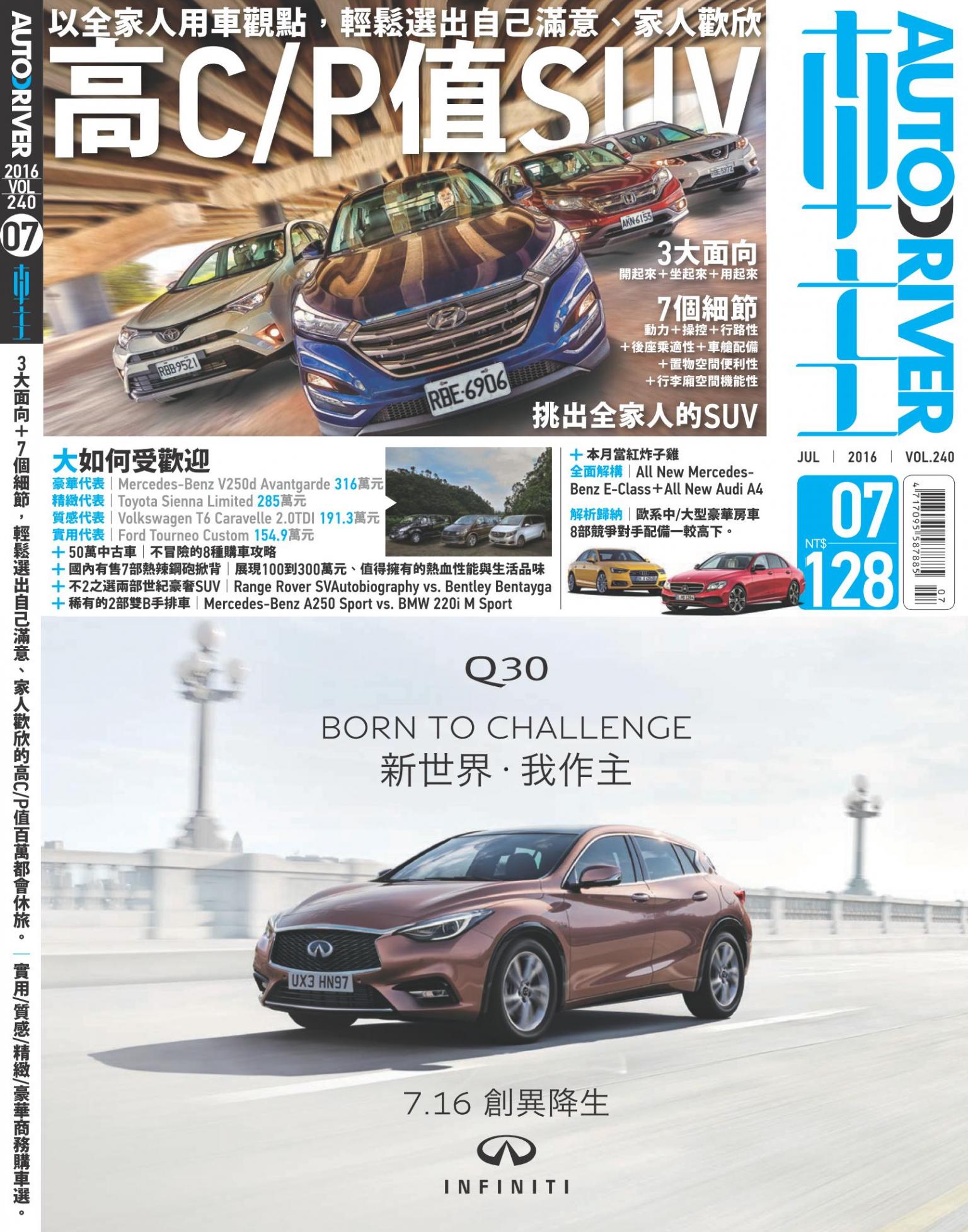 車主Auto Driver7月號/2016第240期