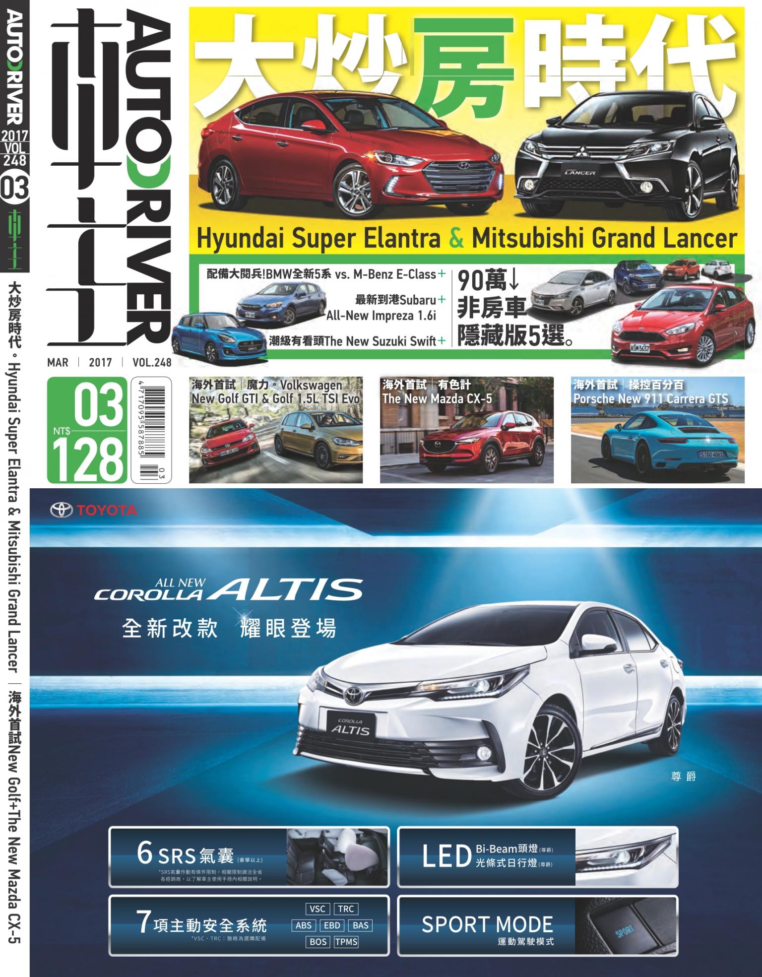 車主Auto Driver3月號/2017第248期