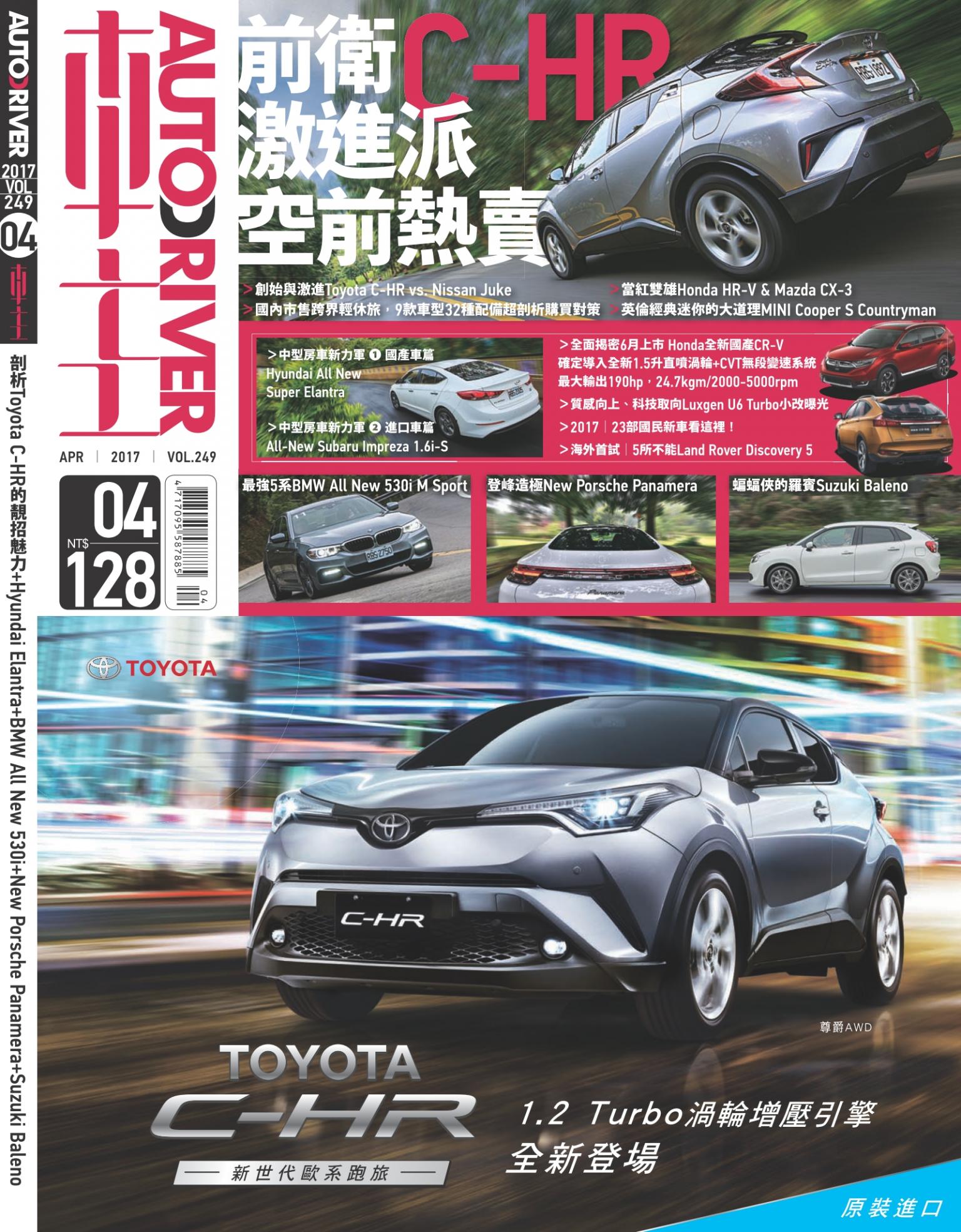 車主Auto Driver4月號/2017第249期
