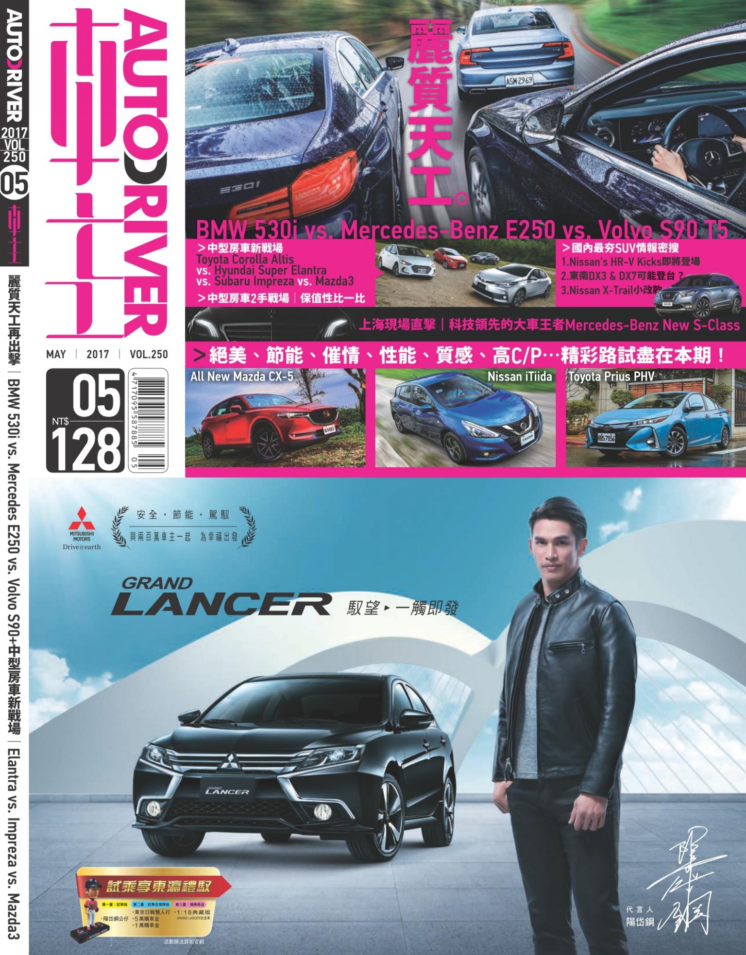 車主Auto Driver5月號/2017第250期