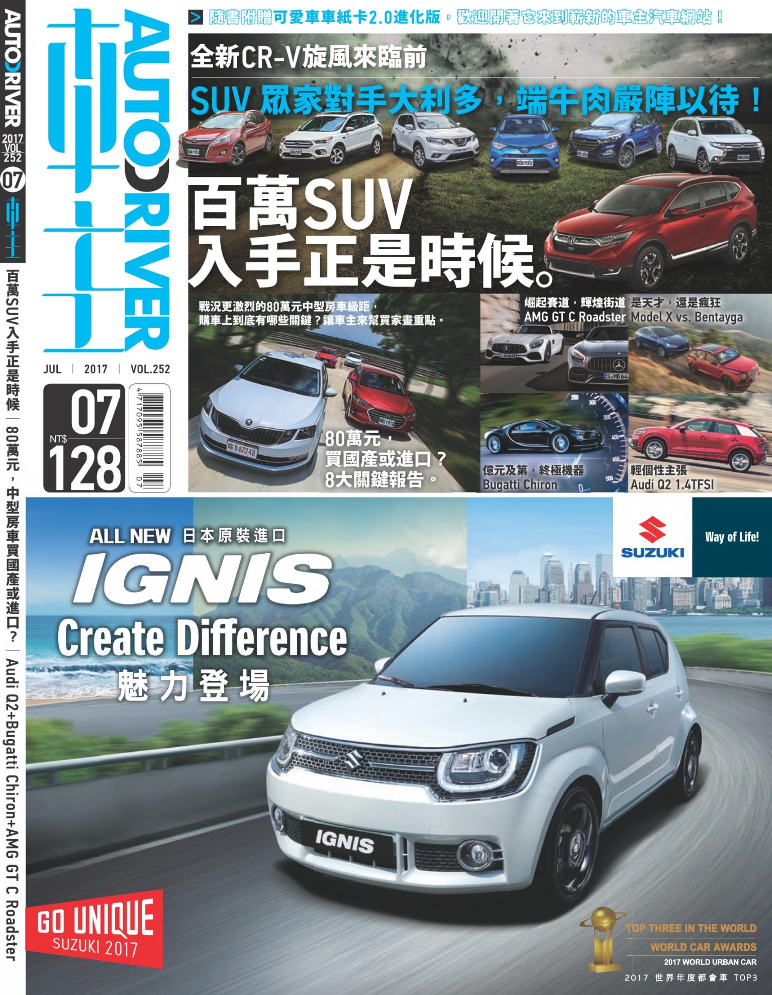 車主Auto Driver7月號/2017第252期