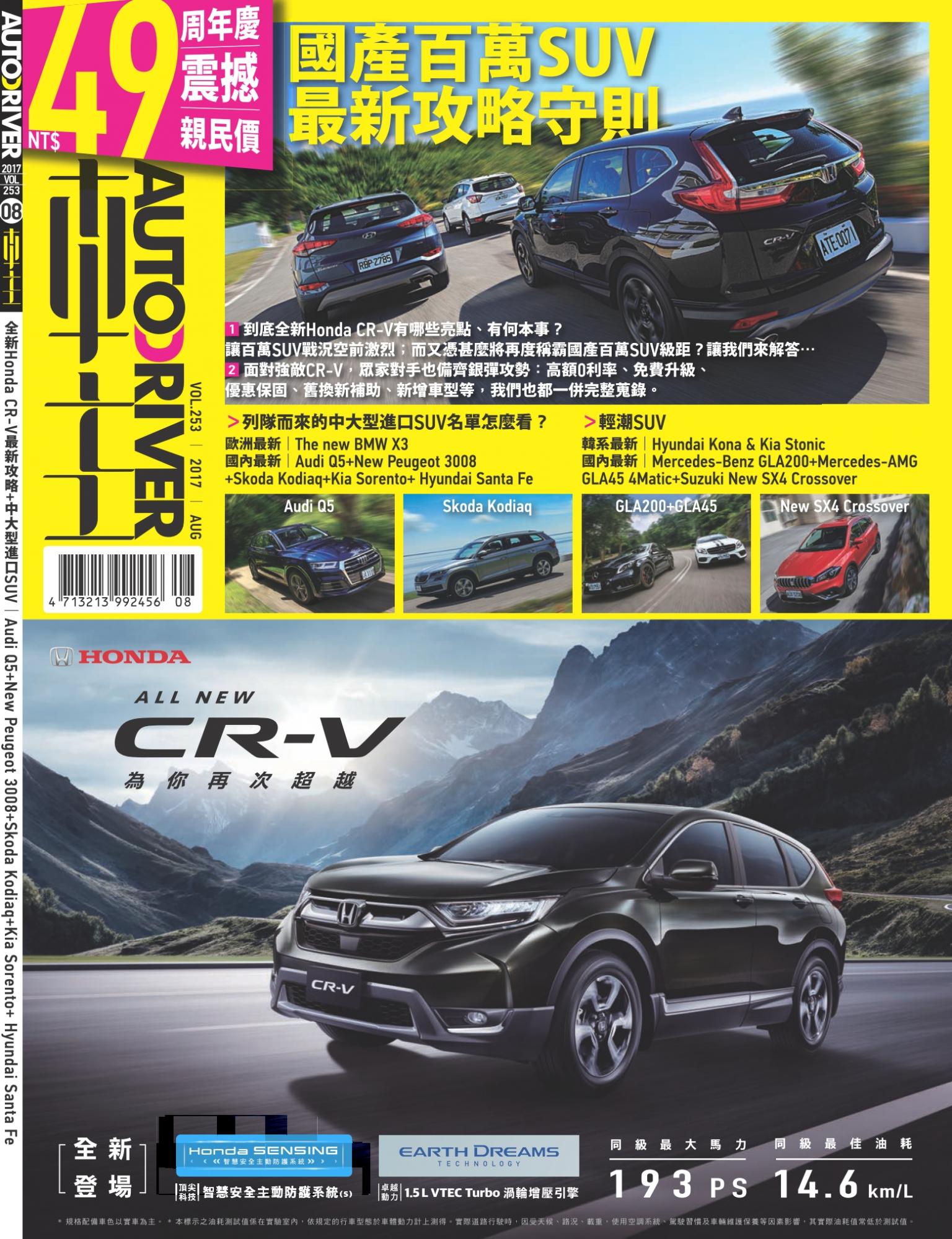 車主Auto Driver8月號/2017第253期
