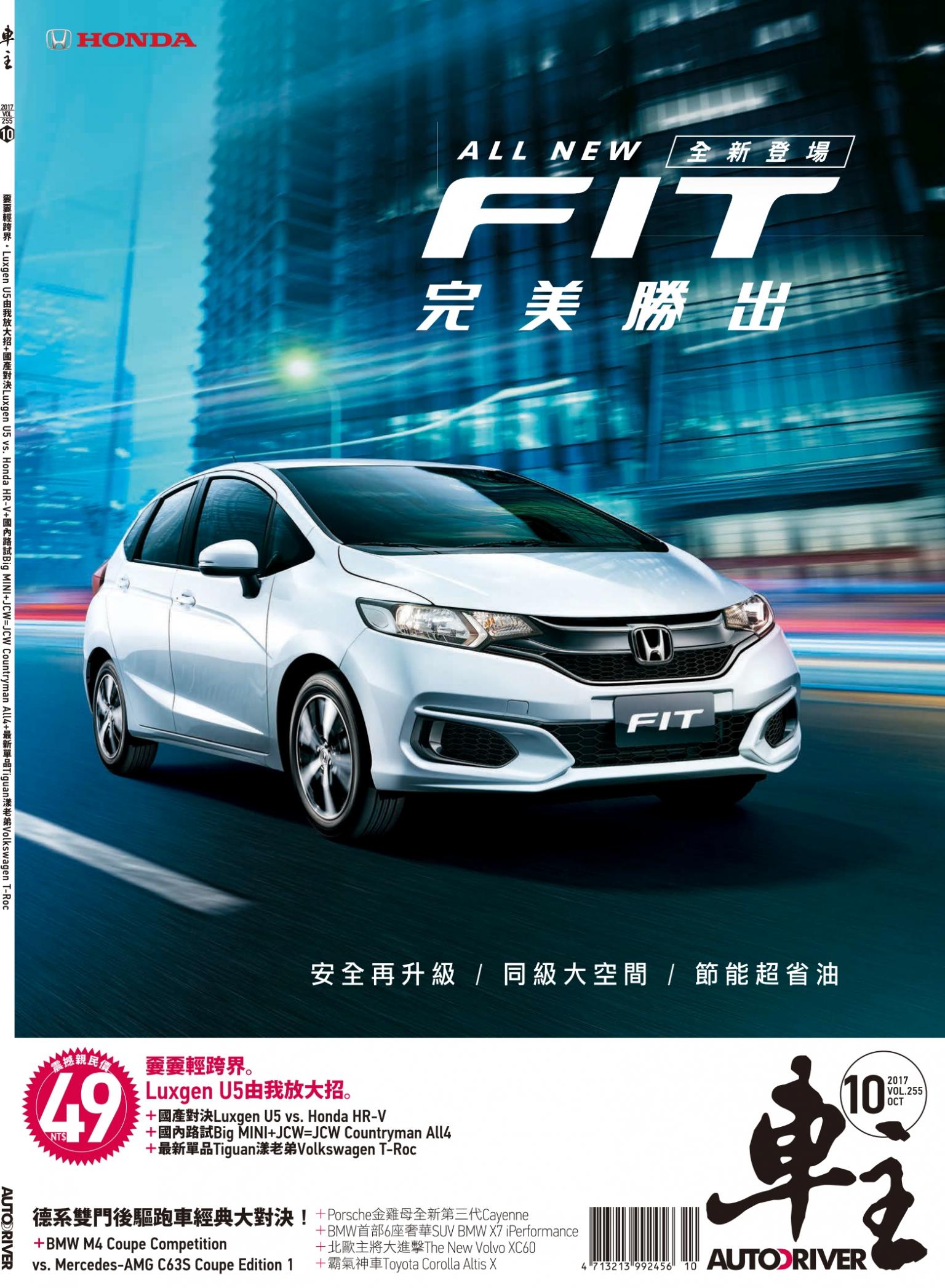 車主Auto Driver10月號/2017第255期