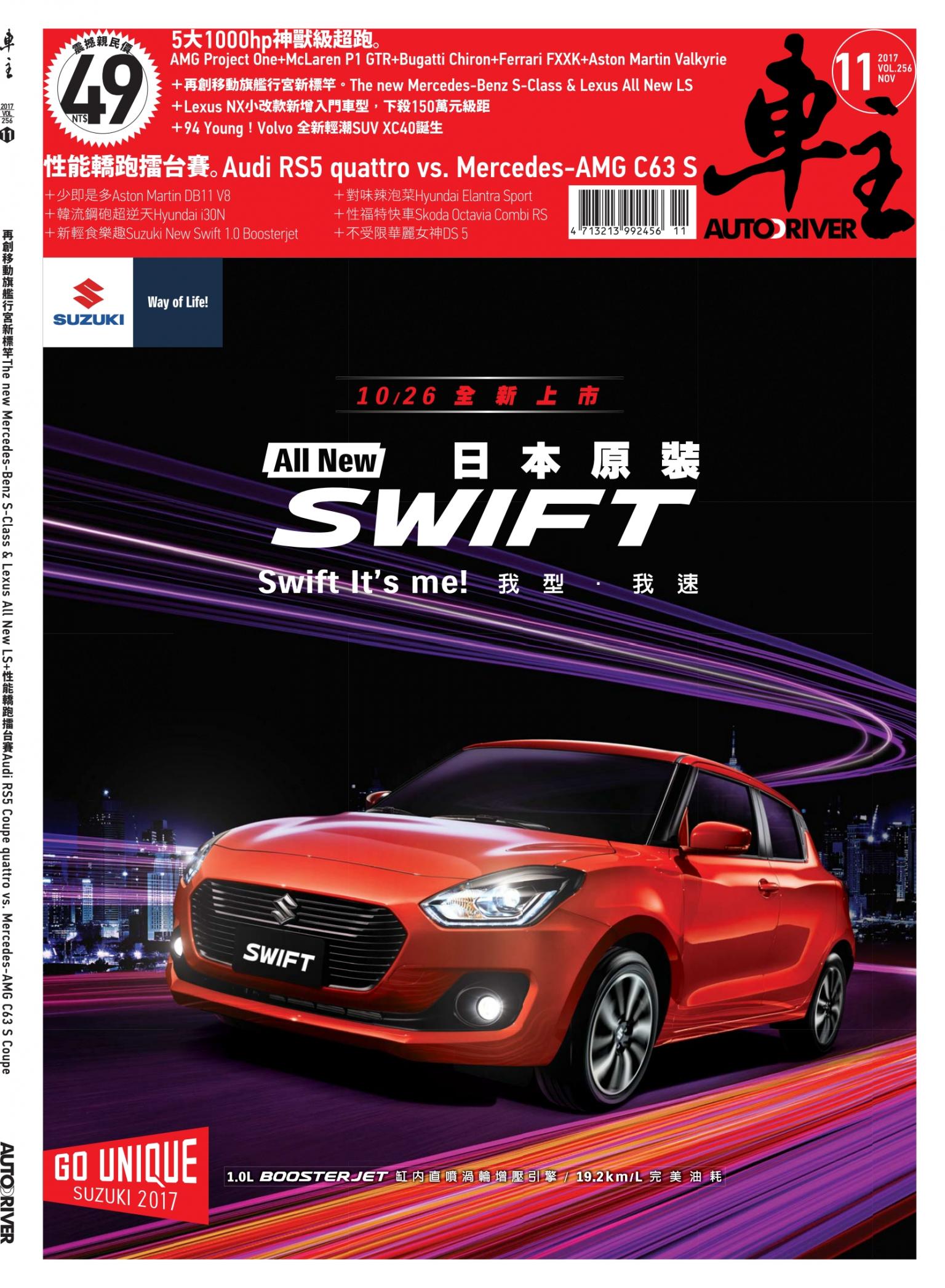 車主Auto Driver11月號/2017第256期
