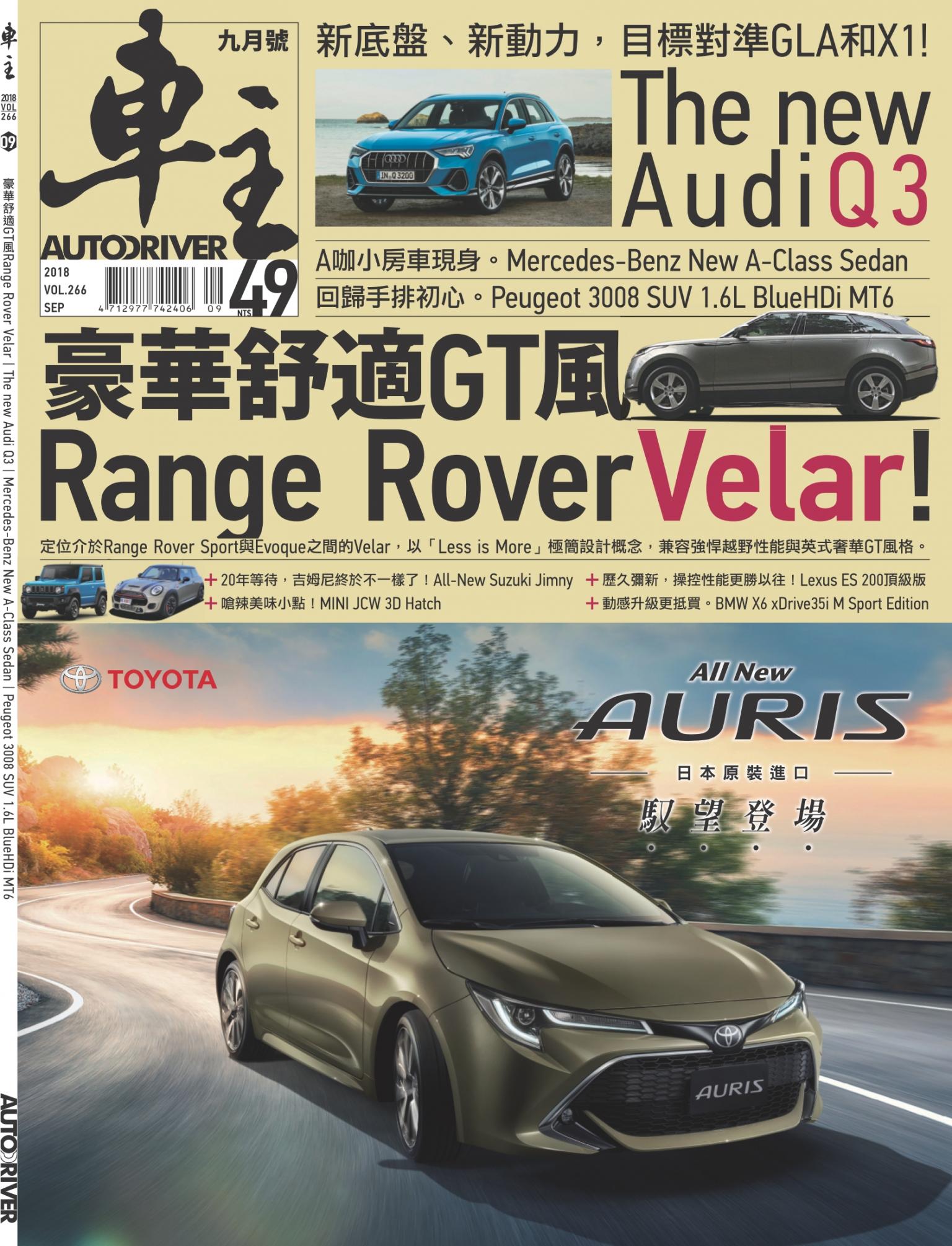 車主Auto Driver9月號/2018第266期