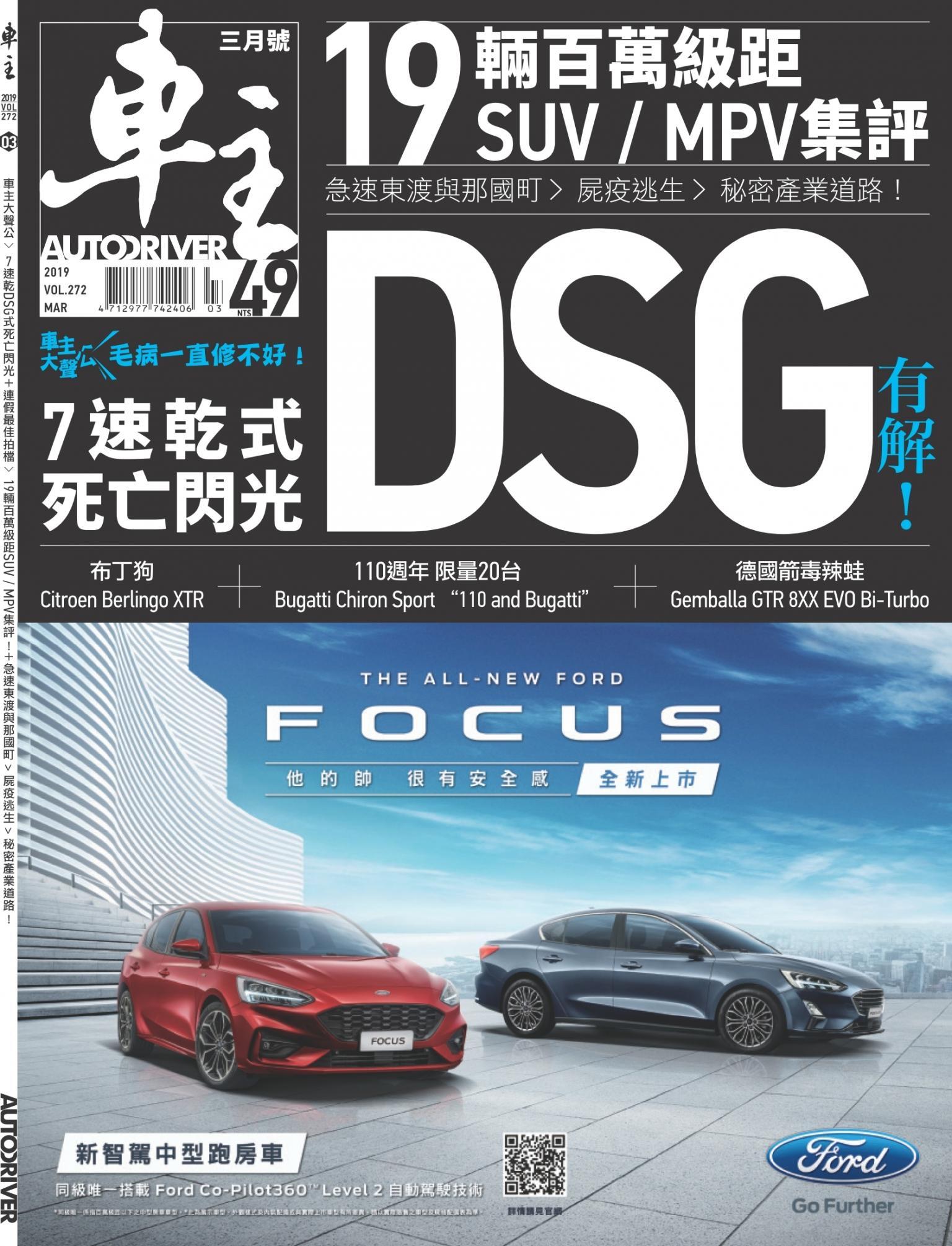 車主Auto Driver3月號/2019第272期