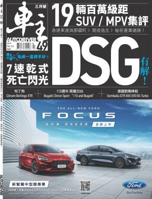 車主Auto Driver3月號/2019第272期
