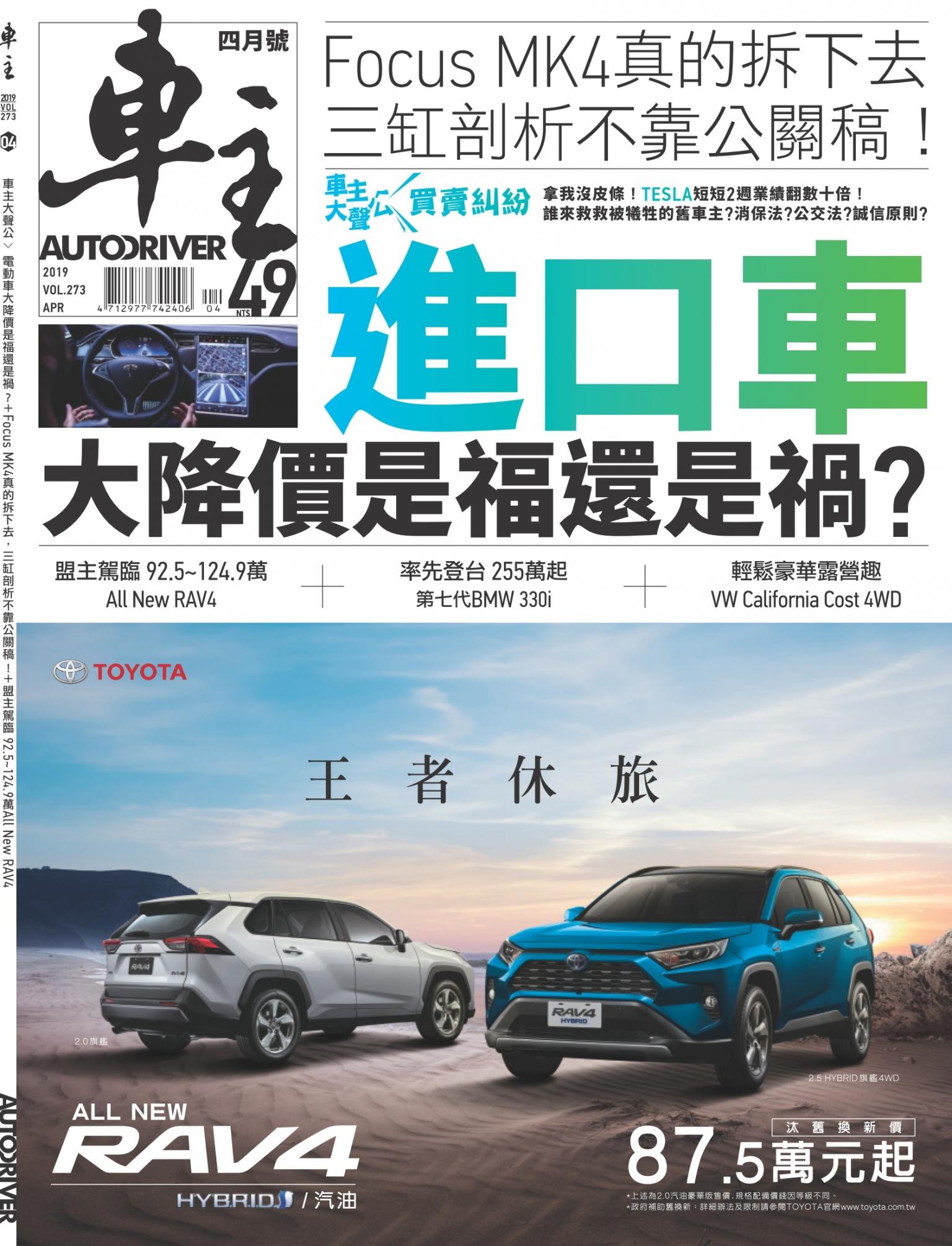 車主Auto Driver4月號/2019第273期