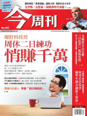 《今周刊865期》周休二日練功 悄賺千萬