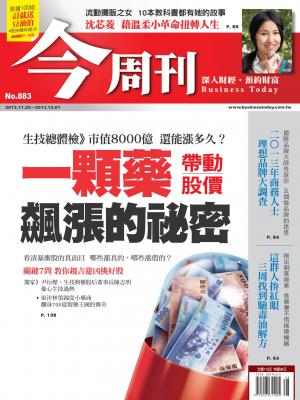 《今周刊883期》一顆藥帶動股價  飆漲的祕密