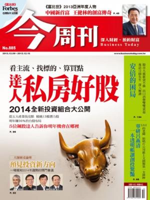 今周刊 NO.885
