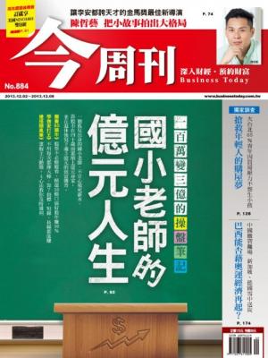 今周刊 NO.884