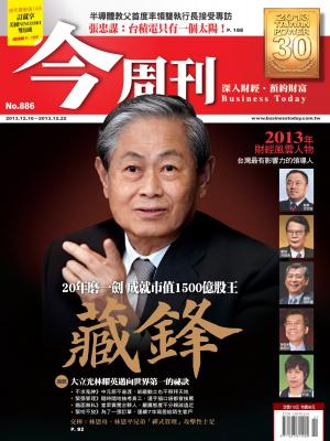《今周刊886期》藏鋒