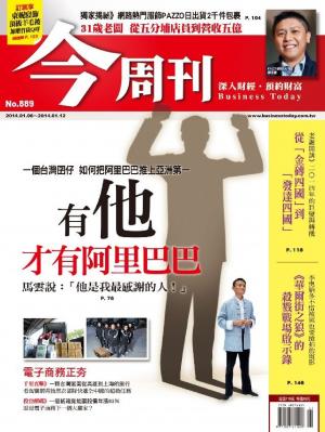 今周刊 NO.889
