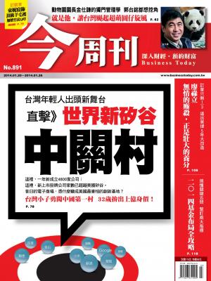 《今周刊891期》台灣年輕人出頭新舞台 