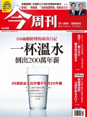 今周刊 NO.890