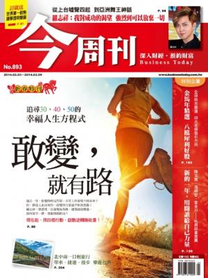 今周刊 NO.893