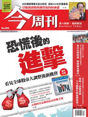 《今周刊895期》恐慌後的進擊