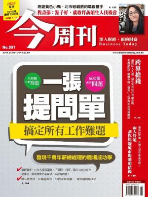今周刊 NO.897