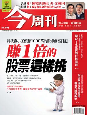 《今周刊898期》賺一倍的股票這樣跳