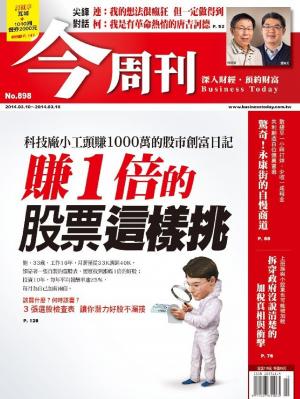 今周刊 NO.898