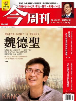 今周刊 NO.899