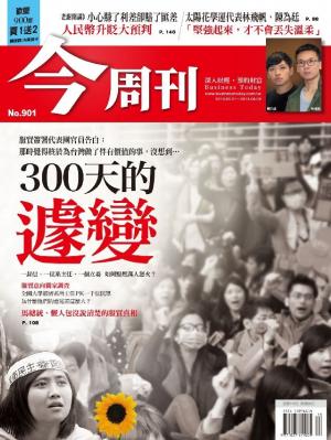 今周刊 NO.901