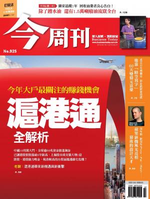 《今周刊925期》滬港通全解析