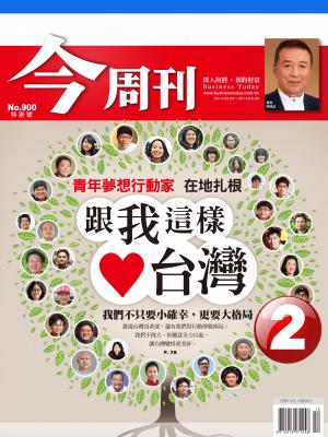 今周刊特別號-影音light版(2) 