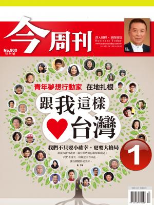今周刊特別號-影音light版(1) 