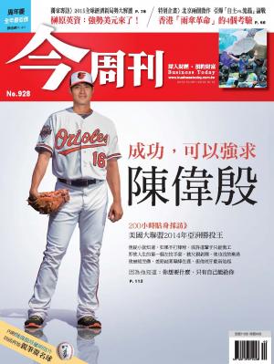 《今周刊928期》成功，可以強求 陳偉殷
