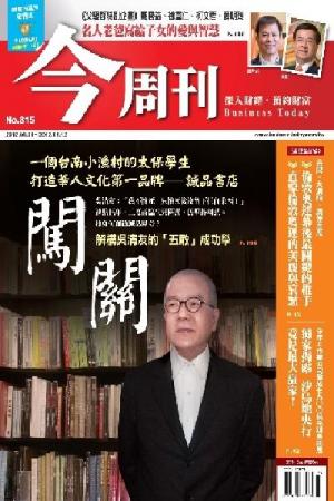 《今周刊815期》台南漁村小太保如何打造華人第一品牌－誠品書店∕解構吳清友的「五敢」成功學(PDF)
