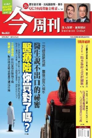 《今周刊822期》二代健保新措施 醫療品質大縮水(PDF)