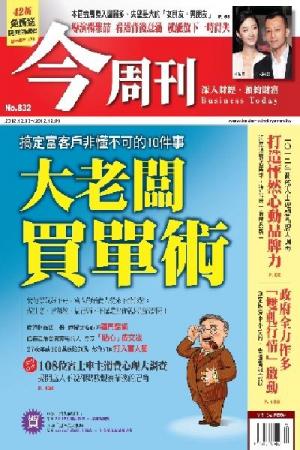 《今周刊832期》大老闆買單術(PDF)