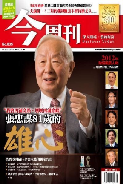 《今周刊835期》張忠謀81歲的雄心(PDF)