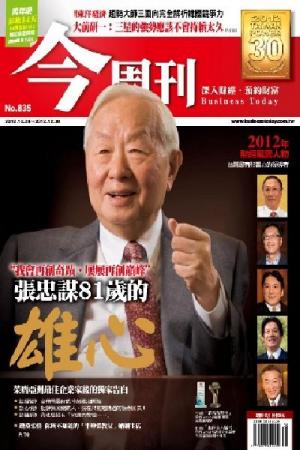 《今周刊835期》張忠謀81歲的雄心(PDF)