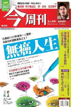 《今周刊836期》全民防癌完全自救手冊(PDF)