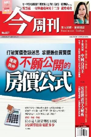 《今周刊837期》建商房仲不願公開的房價公式(PDF)