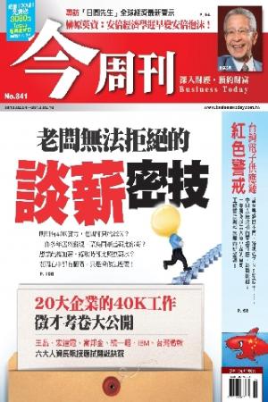 《今周刊841期》老闆無法拒絕的談薪密技(PDF)