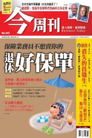 《今周刊845期》保險業務員不想賣你的退休好保單(PDF)