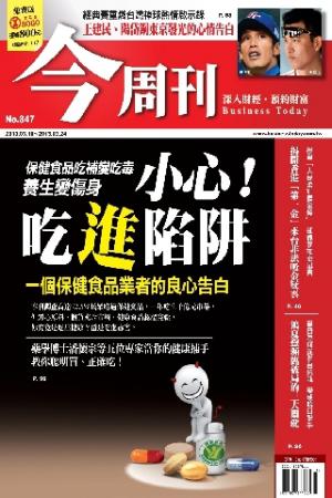《今周刊847期》保健食品吃補變吃毒 養生變傷身(PDF)