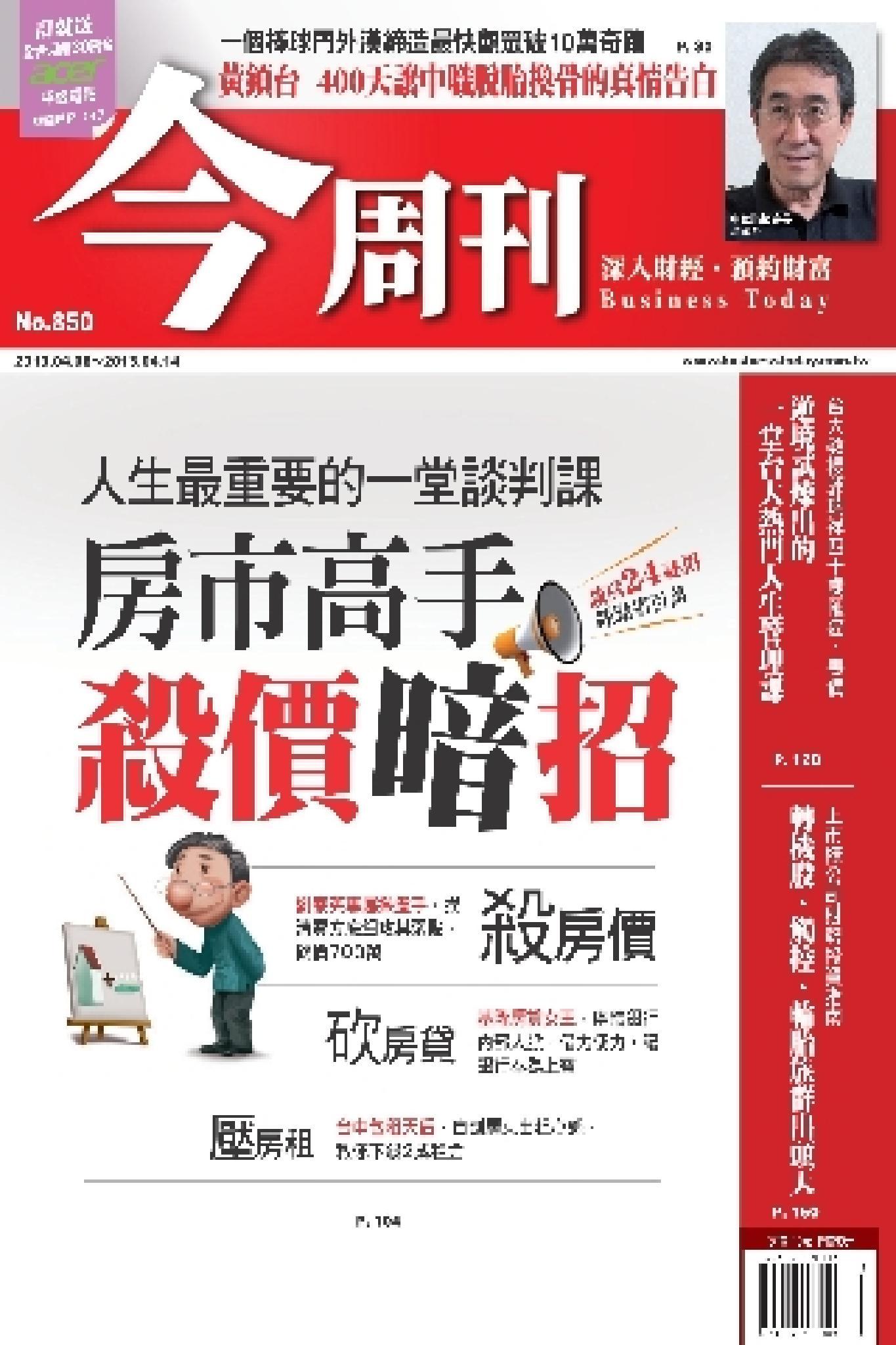 《今周刊850期》人生最重要的一堂談判課(PDF)